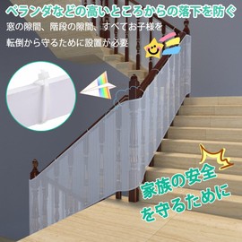 YESTOBE Safety Net, Fall Prevention, Protective Net, Thick, Width 31.1 x Length 118.8 inches (79 x 300 cm), For Stair Railings, Fall Prevention Net, For Children and Pets Stairs, Stair Net, For Balcony, Stairs, Windows, Cat Escape Prevention, Veranda, Baby Gate Net, Mounting Band Included, White