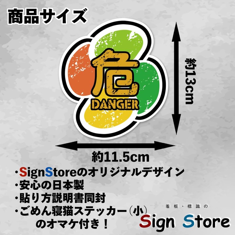 SignStore TMZN008-Kourei Dangerous Senior Citizen Mark Sticker Haze Design 13cm