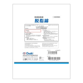 OO Osaki 30071 Degreased Cotton, 3.5 oz (100 g), Zippered Packaging, General Medical Devices