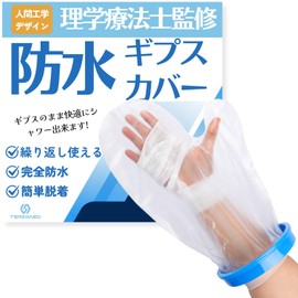 Gyps, Waterproof Cover, Hand, Gibble, Wrist, Adults, Reusable, Fracture, Bath Cover, Waterproof Shower, Bandage Cover, Waterproof Cover, Soft and Comfortable Shower Cover, Worry of Scratches Supply