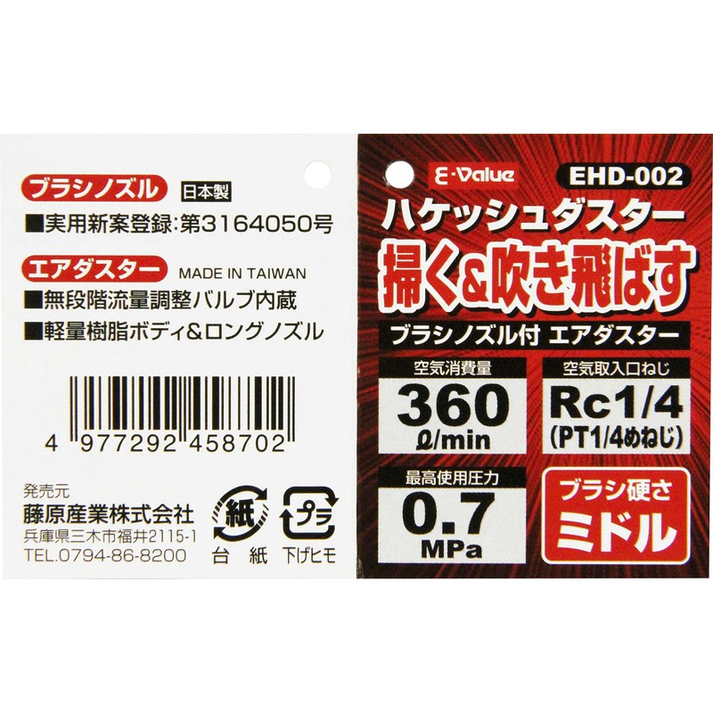 E-Value EHD-002 Hakesh Duster, Air Duster with Brush Nozzle, Middle