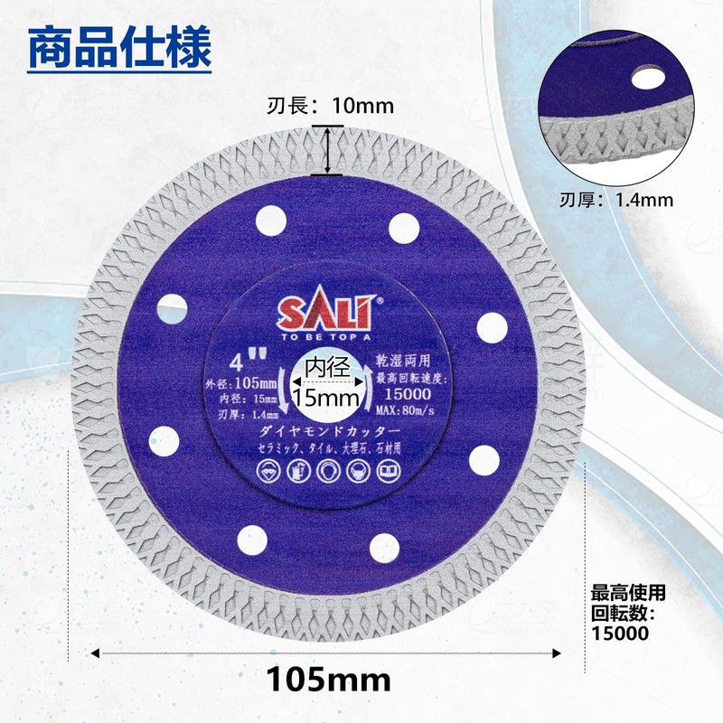 SALI Diamond Cutter, Concrete Cutter, 4.1 inches (105 mm), Turbo