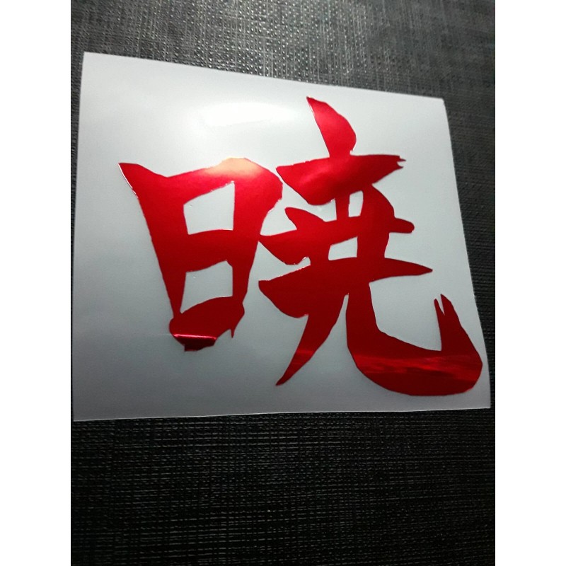 Akatsuki 暁 Kanji Holographic Foil Holo Naruto Sticker Vinyl Decal