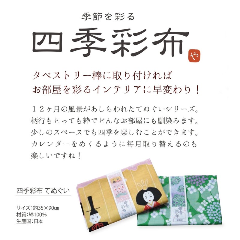 ヤマコー 四季彩布 てぬぐい 月見 35×90cm 87554