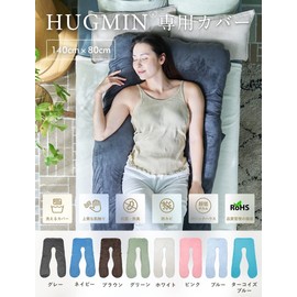HUGMIN Body Pillow Cover, Solid Color, Cover Only, Dust Mite Resistant, Zipper Type (55.1 x 31.5 inches (140 x 80 cm), Gurege)