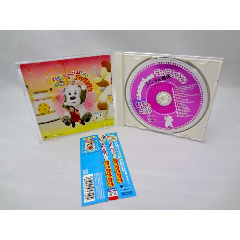 NHKいないいないばあっ!~こんにちは!ったら ラッタンタン