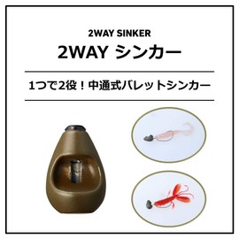 Daiwa 07750354 2-Way Sinker Mud Khaki, 0.5 oz (14 g), Pack of 3