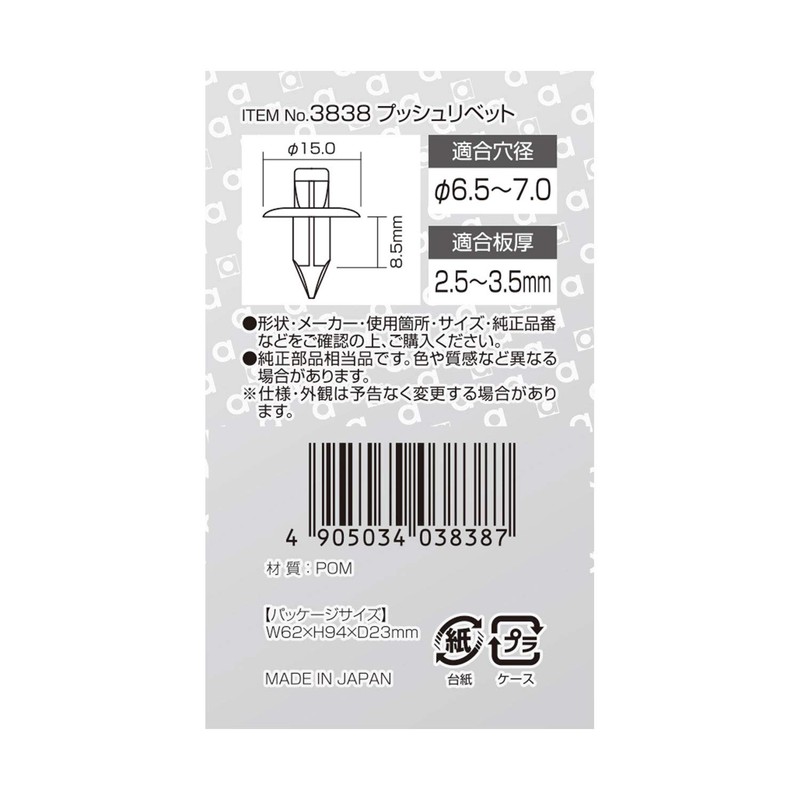 Amon 3838 Push Rivets for Toyota and Suzuki Trims (Pillars/Doors)