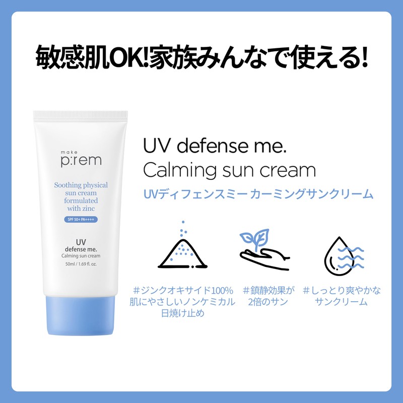 Make Prem Makeup Prime, UV Defense Smoke, Carming Sun Cream,