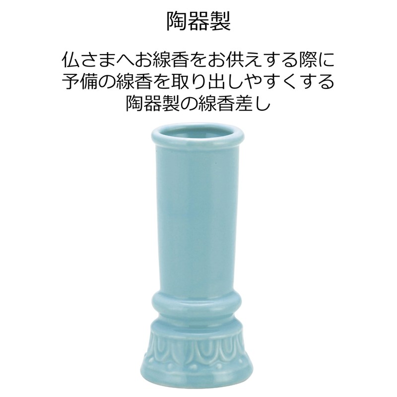 マルエス 仏具 線香差し 青磁無地 約11.6×6cm