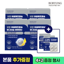 Boryeong Seaweed Fish Bone Calcium Magnesium Vitamin D Calmadi 6 Boxes (6-Month Supply) Boosts Calcium Absorption / 보령 해조 어골칼슘 마그네슘 비타민D 칼마디 6박스 6개월분 칼슘 흡수력 UP