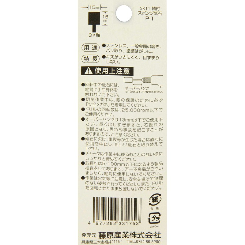 SK11 P-1 Shaft Diameter 0.1 inch (3 mm) Sponge Whetstone