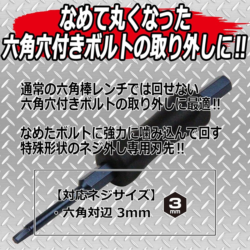 SK11 SID-1030H Screw Removal Bit with Tanned Hexagonal Hole, Compatible