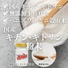 自然健康社 キチンキトサン粉末 90g×4個 サプリ 国産 無添加 100% ピュア