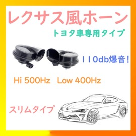 Lexus Car Horn, 12 V, Genuine Sound, Car Craction, Waterproof, Universal, 110 db, Treble, Bass, Set of 2, Compatible Toyota Horn (Toyota Only)
