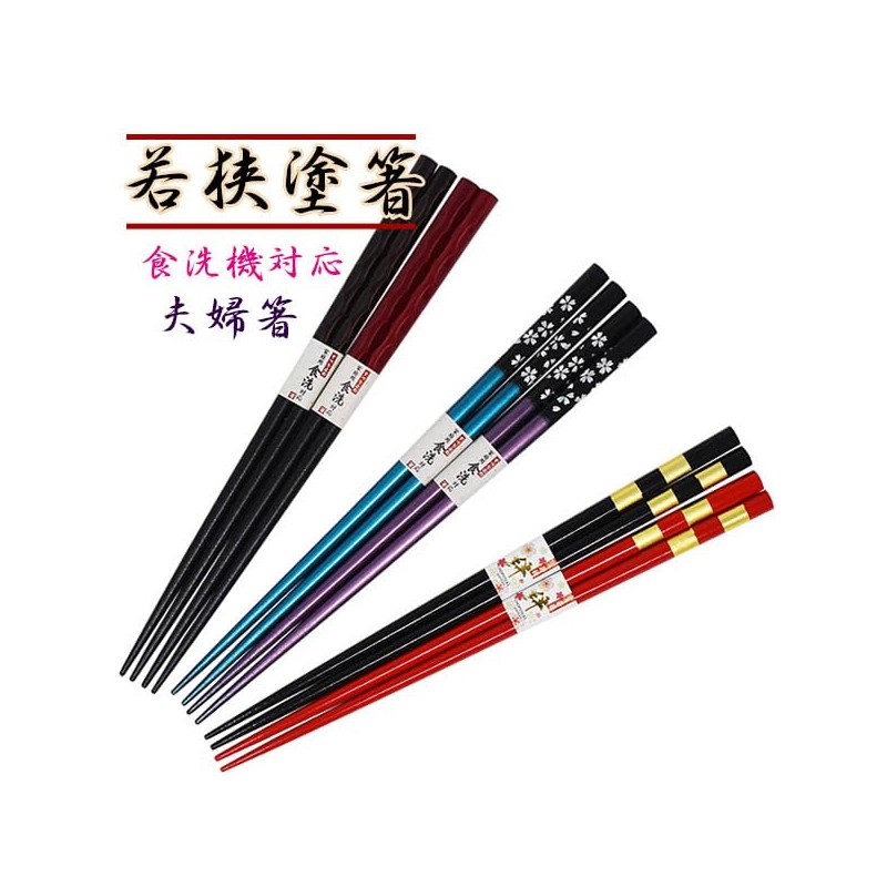 Wakasa Lacquer Chopsticks for Married and Wife Chopsticks Dishwasher-Safe, Non-slip,