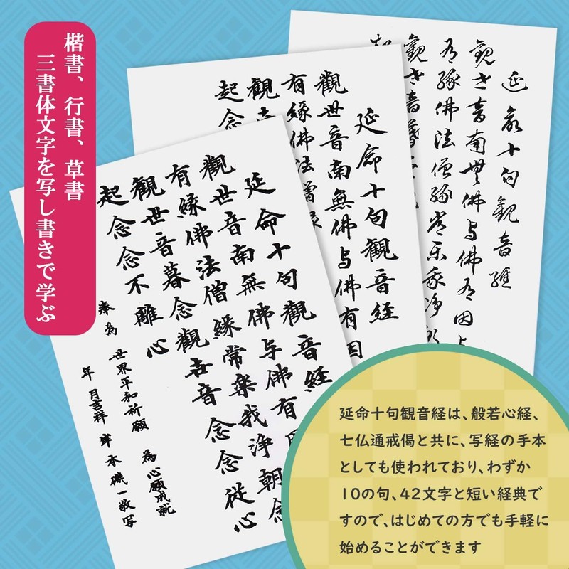 Sumikundo 29317 Sutra Sutra Set Enlive's 10 Phrases Kannon Sutra