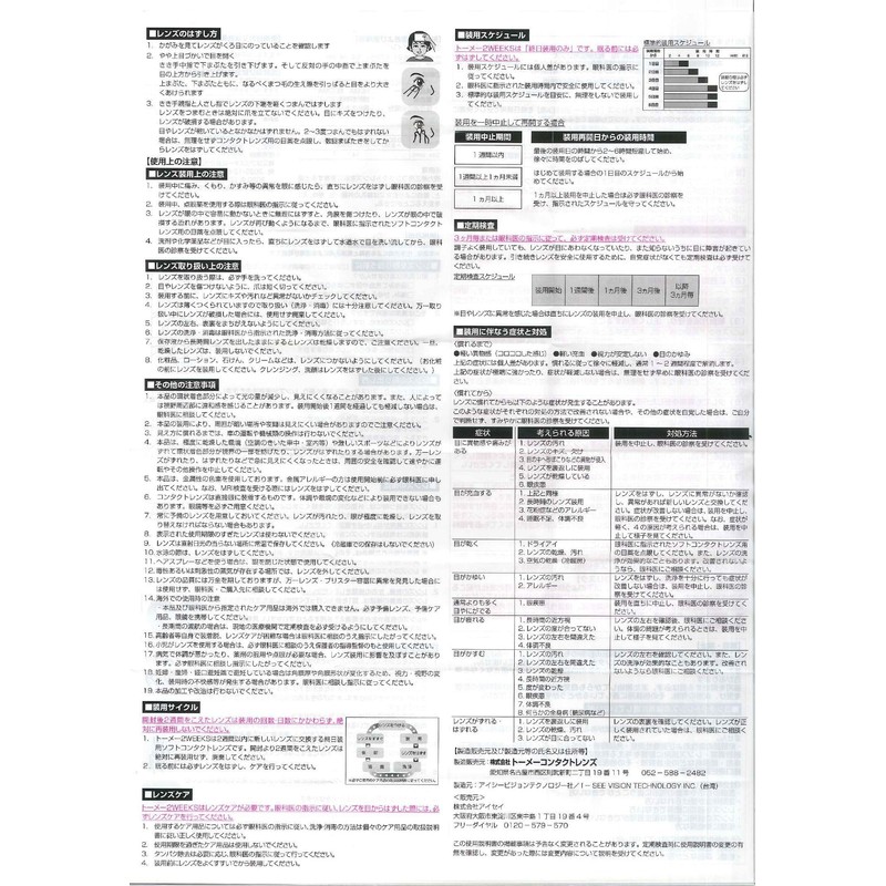 エルージュ トーメー2WEEKS スムースブラウン -2.00 6枚入り