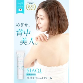SIAQL 背中ニキビ ニキビ跡 背中にきび シアクル ゲルクリームⅡ 薬用 クリーム【医薬部外品】背中 ニキビ (クリーム1本（100g）)