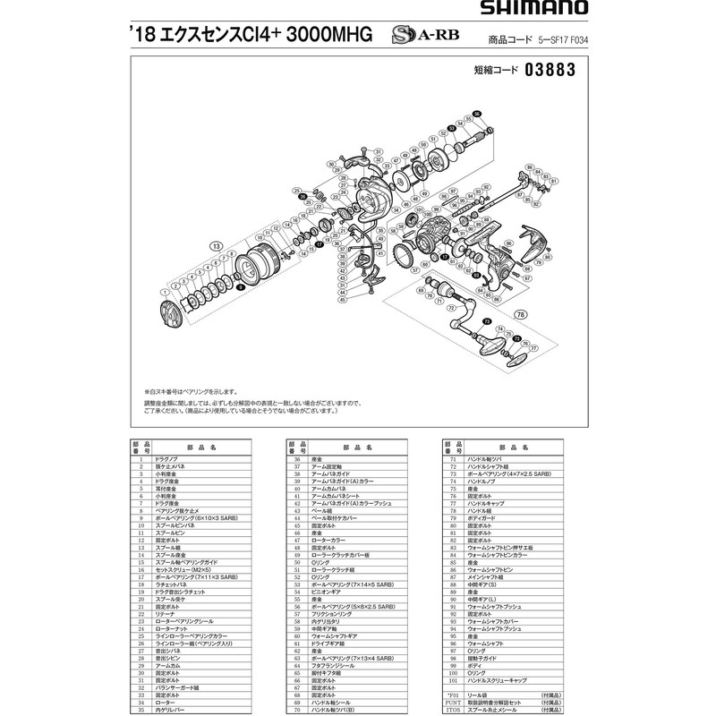 Genuine Part 18 EXCENSE CI4+ 3000MHG Spool Pair Part No