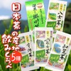 Oka Denen Japanese Tea Tea Tea Trimming Comparison Set (Uji