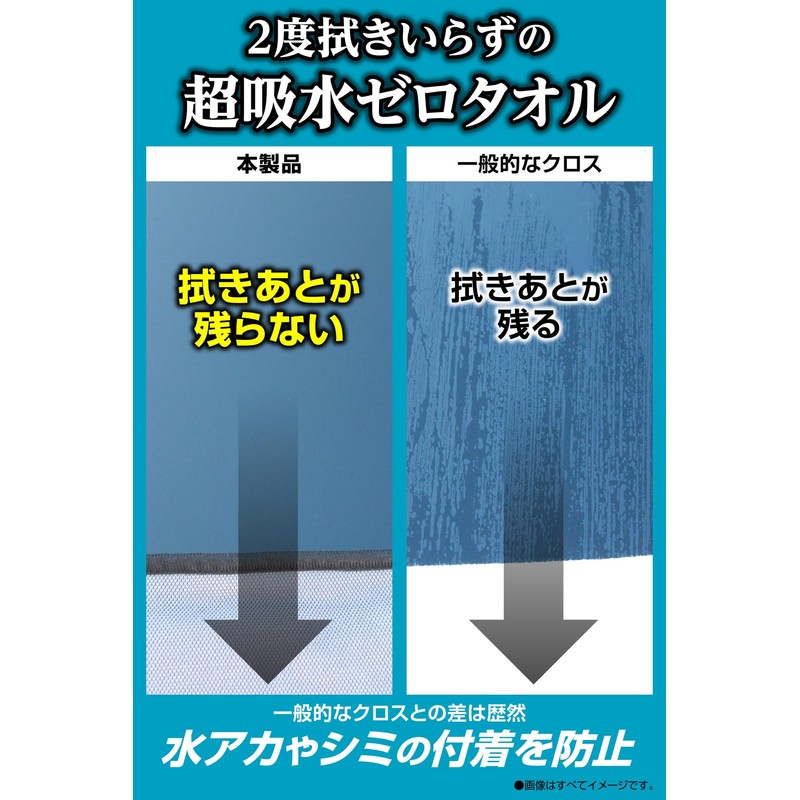 Carmate C431W Car Wash Towel, Super Water Absorption, Zero Towel,