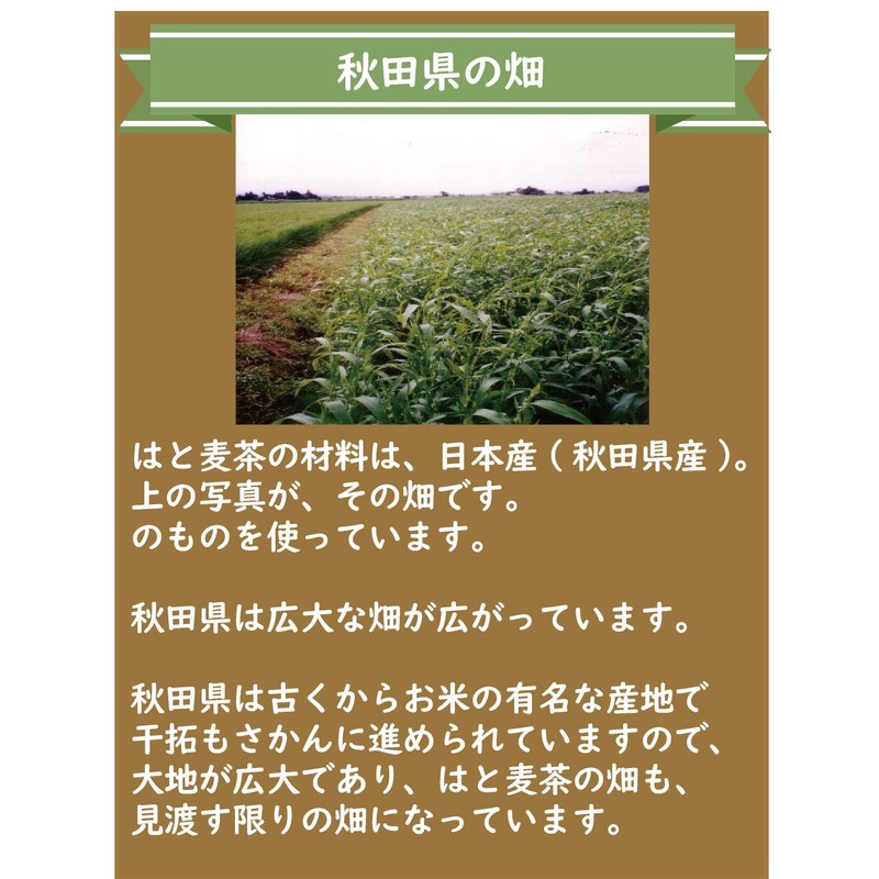 ● Hato Barley Tea Made in Japan 100% Decaffeinated Hatomugi