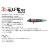 JUMPRIZE Buktobi-kun 75HS #02 Blupin Sardine