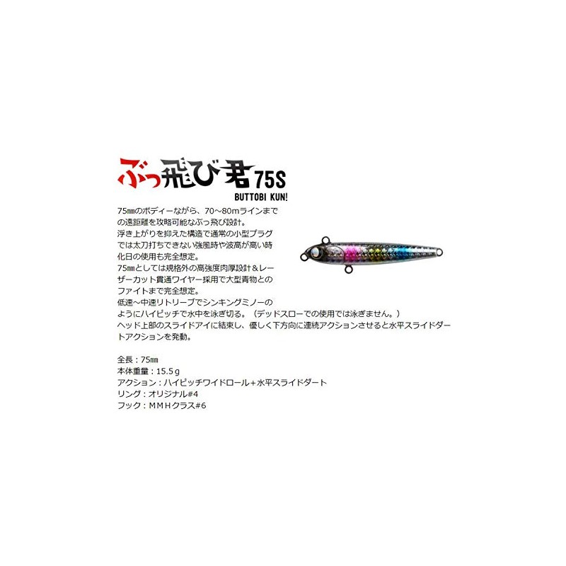JUMPRIZE Buktobi-kun 75HS #02 Blupin Sardine
