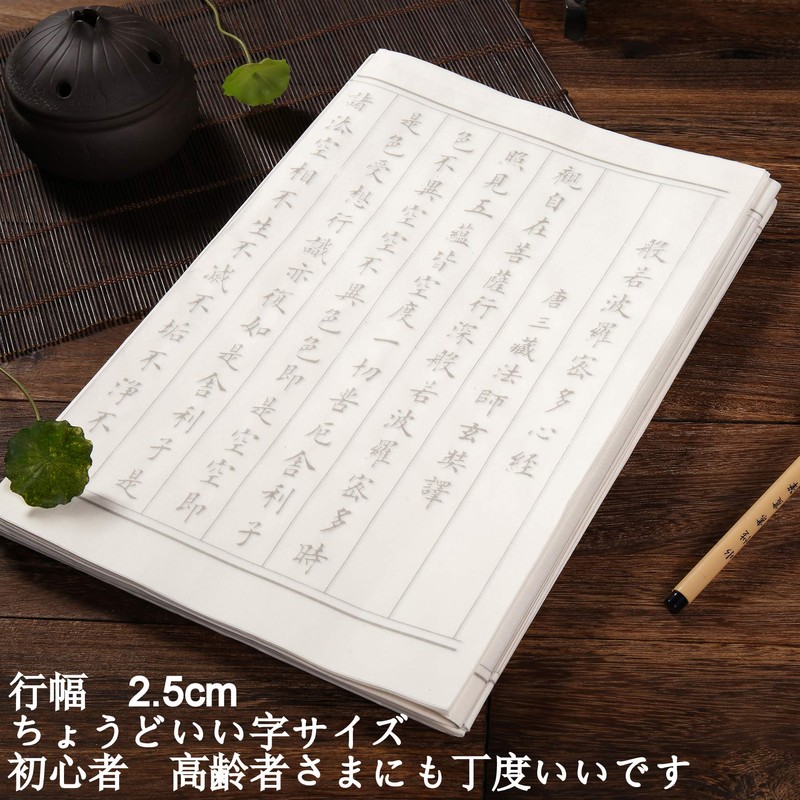 Hannya Heart Sutra Sutra Paper Set, 30 Sheets of Sutra