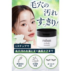 Ruban Cleansing Balm, Cleansing, Pore Cleansing, Makeup Remover (Moisturizing Power to Feel Moist and Bare Skin After Washing)