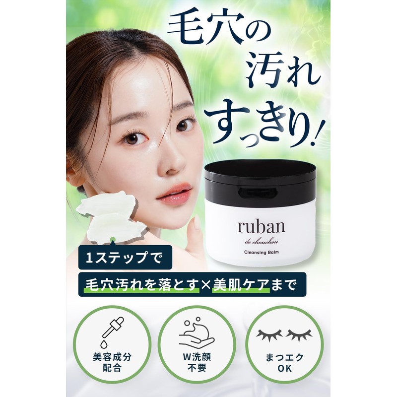 Ruban Cleansing Balm, Cleansing, Pore Cleansing, Makeup Remover (Moisturizing Power