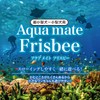 ADD. MATE Aqua Mate Frisbee Jellyfish