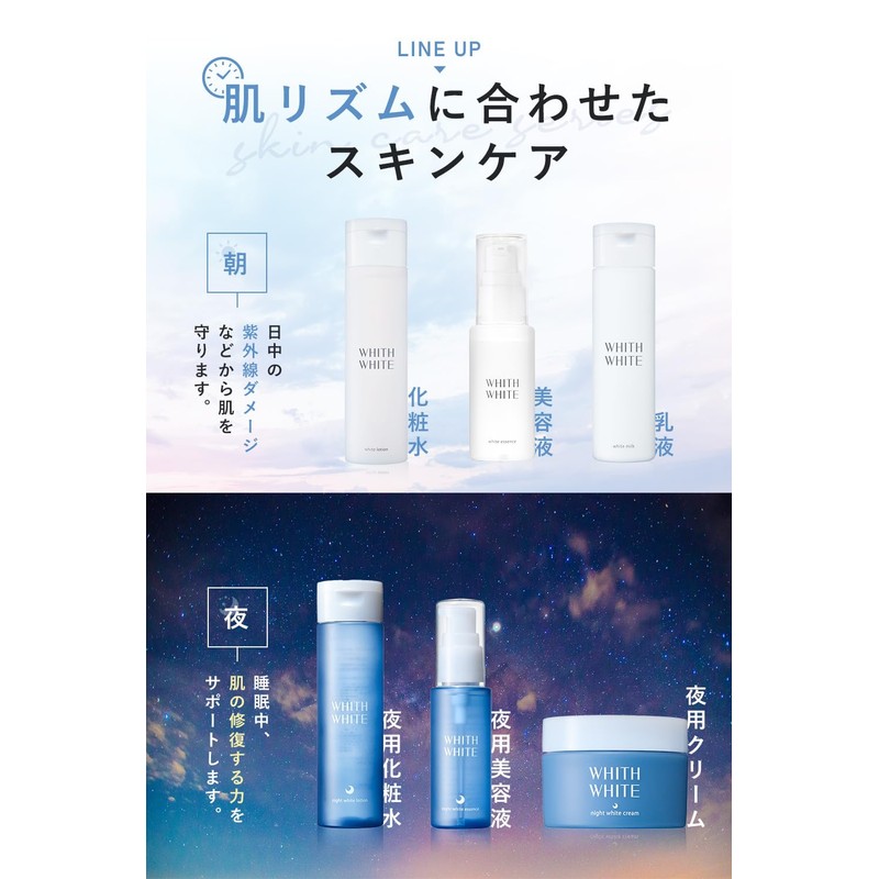 【Moist and plump skin by morning】WHITH WHITE Tranexamic Acid Moisturizing