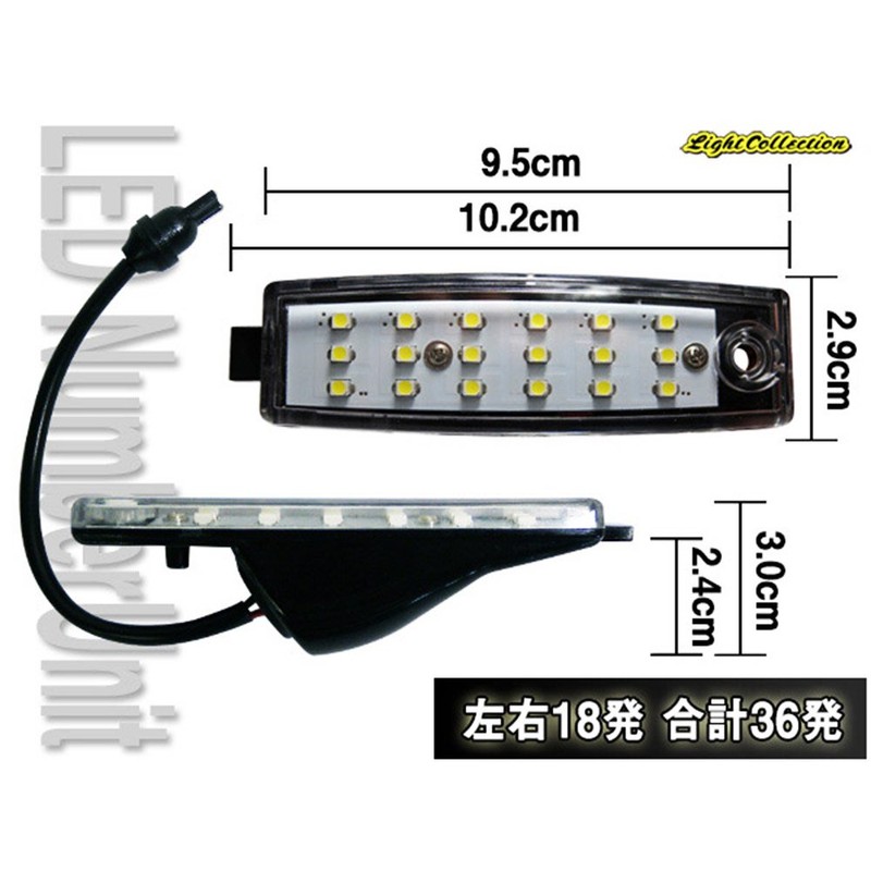 信玄 LED ライセンスランプ ナンバー灯 ユニット 2個セット 36連 ハイエース 200系 専用【YP】