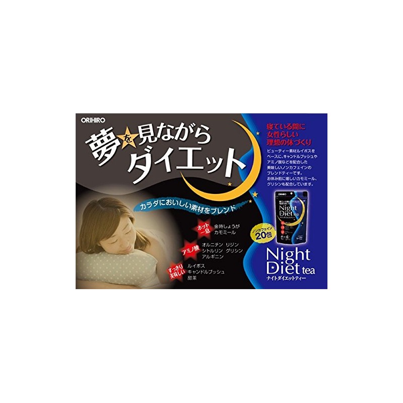 オリヒロ ナイトダイエットティー 2g×20包 【2袋セット】