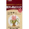 Daim Leaves and Prevention Ring Small 5 # # #