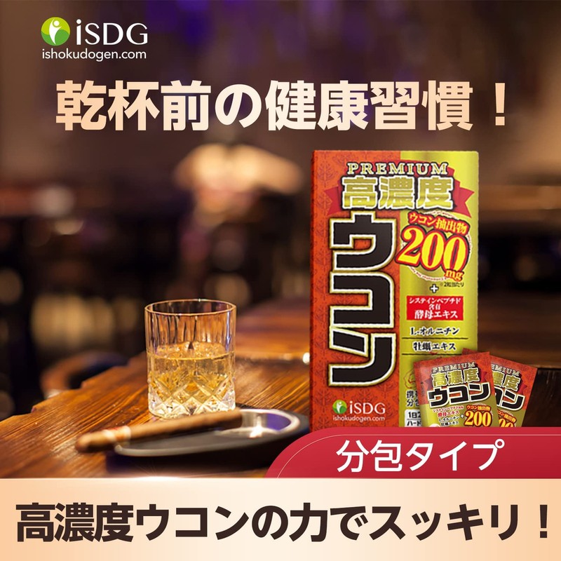 高濃度ウコン PREMIUM ウコンサプリメント クルクミンサプリ ウコン抽出物 シスチンペプチド含有酵母エキス Ｌ‐オルニチン 牡蠣エキス配合 携帯便利な分包タイプ 60粒