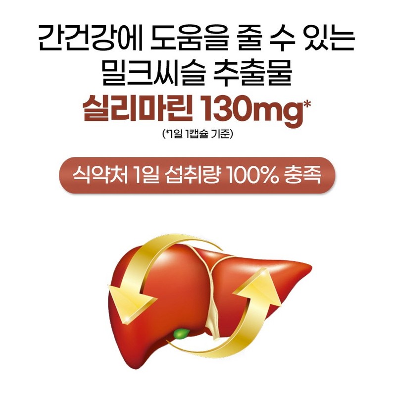 CNB 리버케어 밀크씨슬 실리마린 비타민B 헛개나무열매 간건강 4개월분 / 리버케어