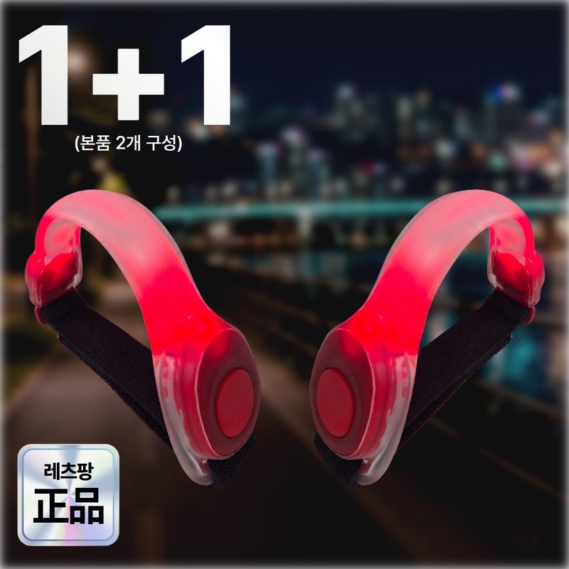 레츠팡 SL-850 야간 안전 LED 러닝 암밴드 라이트 LetsPang SL-850