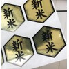 Novice Seal Gold Gloss x Black Seal (1.8 x 2.0