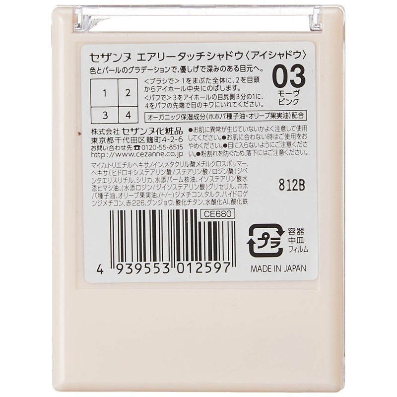 Cezanne Airy Touch Shadow 03