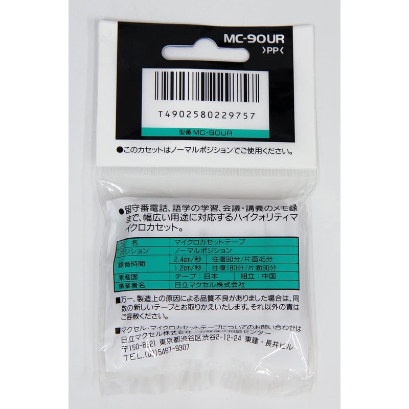 Maxell MC-90UR Micro Cassette Tape, 90 Minutes