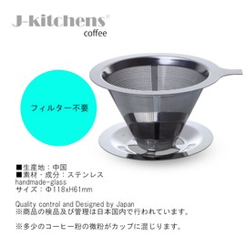 J-kitchens Coffee Server Set (Stainless Steel Coffee Dripper & Drip Pot) Φ3.1 x H4.4 inches (80 x 112 mm) 580cc