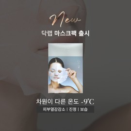DocLab -9°C Mask 1 box (5 sheets) / 닥랩 -9도씨 마스크 (DocLab -9°C Mask) 1박스(5매)