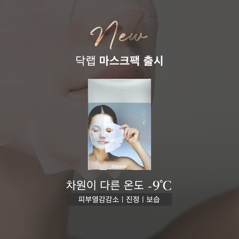 DocLab -9°C Mask 1 box (5 sheets) / 닥랩 -9도씨