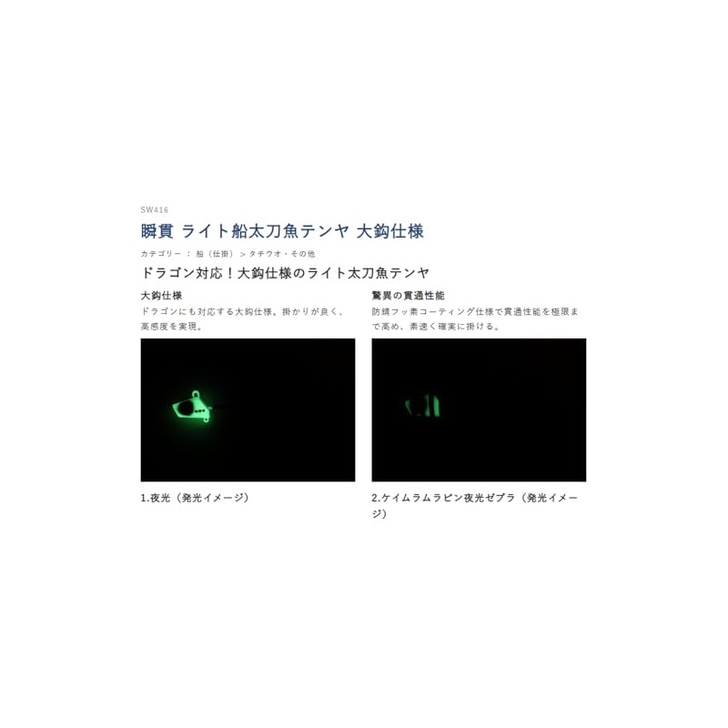 Hayabusa SW416 Shunkan Light Boat Tachiyo Tenya Large Hook Specifications,