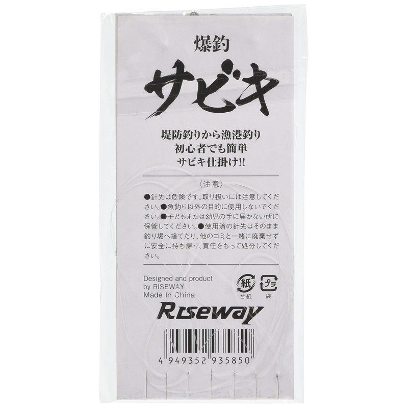Riseway Sabiki Rig, No. 5, White Skin Sabiki, Set of