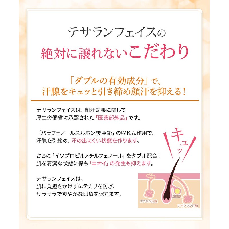 Tesalan Face Sweat Cover Cream (Blurring Pores and Small Wrinkles
