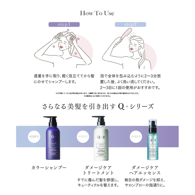【Preventing Yellowing After Coloring】Q+ Qualitas Color Shampoo Purple Murasaki Shampoo